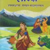 शारदा नवमकक्षायः संस्कृत-पाठ्यपुस्तकम् कक्षा ९ (CLASS 9TH) | NCERT