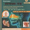 ILLUSTRATED शालाक्य - तंत्र TEXTBOOK OF OTORHINOLARYNGOLOGY & ORO-DENTISTRY IN AYURVEDA  (भाग - २ : शिरो, कर्ण, नासा, एवं | श्रद्धा जोशी, अतुल जोशी | मुखरोग विज्ञान ) | Chaukhamba Surbharati Prakashan