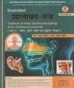 ILLUSTRATED शालाक्य - तंत्र TEXTBOOK OF OTORHINOLARYNGOLOGY & ORO-DENTISTRY IN AYURVEDA  (भाग - २ : शिरो, कर्ण, नासा, एवं | श्रद्धा जोशी, अतुल जोशी | मुखरोग विज्ञान ) | Chaukhamba Surbharati Prakashan