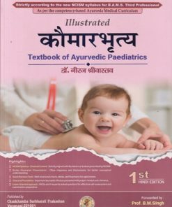 ILLUSTRATED कौमारभृत्य TEXTBOOK OF AYURVEDIC PAEDIATICS | नीरज श्रीवास्तव | Chaukhamba Surbharati Prakashan