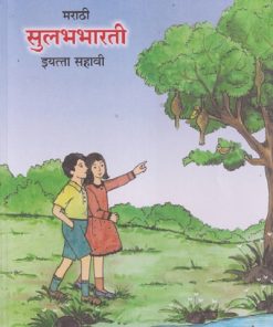 मराठी सुलभभारती इयत्ता सहावी (STD 6TH) | MAHARASHTRA STATE BOARD