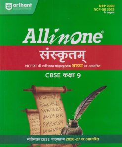 ALL IN ONE संस्कृतम CBSE कक्षा 9TH | UMA RAHUL | ARIHANT