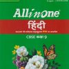 ALL IN ONE हिंदी CBSE कक्षा 9TH | DIPAK SHARMA, RINKI KUMARI | ARIHANT