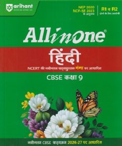 ALL IN ONE हिंदी CBSE कक्षा 9TH | DIPAK SHARMA, RINKI KUMARI | ARIHANT