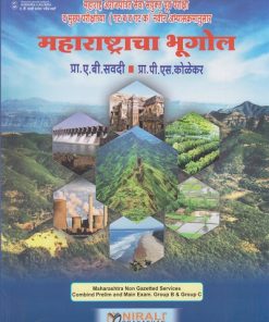 महाराष्ट्राचा भूगोल – ए.बी.सवदी सर (MAHARASHTRACHA BHUGOL)