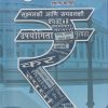 अर्थशास्त्र (Economics) इयत्ता- बारावी / Std. 12 | Maharashtra State Board