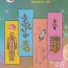 BIOLOGY Std. XII / Std. 12 (English Medium) | Maharashtra State Board