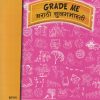 GRADE ME मराठी सुलभभारती इयत्ता पाचवी STD 5TH Marathi Sulabhbharati | ASHWINI KULKARNI | CHETANA PUBLICATION