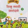 GRADE ME शिकू मराठी आनंदाने इयत्ता १ (STD 1ST) Shiku Marathi Anandane | CHETANA PUBLICATION