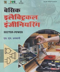 बेसिक इलैक्ट्रिकल इंजिनियरिंग SECTOR - POWER | ML ANVANI | DHANPAT RAI