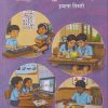 शिकू मराठी आनंदाने इयत्ता तिसरी 3rd Std Shiku Marathi Anandane | MAHARASHTRA STATE BOARD