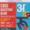 CBSE QUESTION BANK (CHAPTERWISE & TOPICWISE) CLASS 9TH हिंदी आर - 1  गंगा | OSWAAL BOOKS
