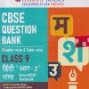 CBSE QUESTION BANK (CHAPTERWISE & TOPICWISE) CLASS 9TH हिंदी आर - 2  गंगा | OSWAAL BOOKS