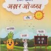 हसत खेळत अक्षर ओळख | JEEVANDEEP