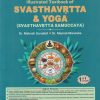 ILLUSTRATED TEXTBOOK OF SVASTHAVRITTA & YOGA (SVASTHAVRITTA SAMUCCAYA) | MAHESH GURUDUTT, MANNAT MARWAHA |  CHAUKHAMBHA SURBHARATI PRAKASHAN