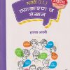 मराठी (LL) व्याकरण व लेखन इयत्ता आठवी (CLASS 8TH) | RAVINDRA KULKARNI, MILIND JADHAV | CHETANA