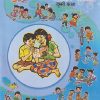 हिंदी बालभारती (HINDI BALBHARATI) दुसरी कक्षा / STD 2ND | MAHARASHTRA STATE BOARD