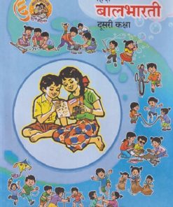 हिंदी बालभारती (HINDI BALBHARATI) दुसरी कक्षा / STD 2ND | MAHARASHTRA STATE BOARD