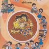 हिंदी बालभारती (HINDI BALBHARATI) कक्षा चौथी / STD 4TH | MAHARASHTRA STATE BOARD