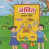 गणित इयत्ता चौथी (STD 4TH) GANIT | MAHARASHTRA STATE BOARD