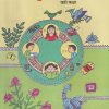 हिंदी सुलभभारती (HINDI SULABHBHARATI) छटी कक्षा / (STD 6TH) | MAHARASHTRA STATE BOARD