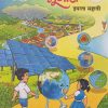 भूगोल इयत्ता सहावी (मराठी माध्यम) (Std 6th) | MAHARASHTRA STATE BOARD