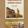 महाविद्यालय कार्यालयीन कामकाज | VM SHEVALE | DIAMOND PUBLICATION