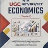 NTA UGC NET/JRF/SET ECONOMICS (PAPER - 2) | GOPAL GARG, ANUPAM AGRAWA, & SSS CHAUHAN | UPKAR PRAKASHAN, AGRA