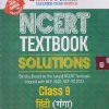 NCERT TEXTBOOK SOLUTIONS CLASS 9TH हिंदी (गंगा) | OSWAAL BOOKS