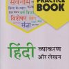 नवजीवन PRACTICE BOOK हिंदी व्याकरण और लेखन कक्षा : पाचवी (STD 5TH) |  राजेश मिश्र RAJESH MISHR) | NAVJEEVAN