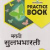 NAVJEEVAN PRACTICE BOOK मराठी सुलभभारती इयत्ता : पाचवी (STD 5TH) | RAJENDRA TEMKAR | NAVJEEVAN