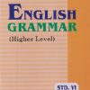 NAVJEEVAN ENGLISH GRAMMAR (HIGHER LEVEL) STD 6TH | REEMA FERNANDES | NAVJEEVAN