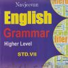 NAVJEEVAN ENGLISH GRAMMAR (HIGHER LEVEL) STD 7TH | REEMA FERNANDES | NAVJEEVAN