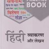 NAVJEEVAN PRACTICE BOOK हिंदी व्याकरण और लेखन कक्षा : सातवी (STD 7TH) | POONAM PATVA | NAVJEEVAN