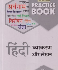 NAVJEEVAN PRACTICE BOOK हिंदी व्याकरण और लेखन कक्षा : सातवी (STD 7TH) | POONAM PATVA | NAVJEEVAN