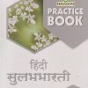 NAVJEEVAN PRACTICE BOOK हिंदी सुलभभारती कक्षा : सातवी (STD 7TH) | GULAB BALDAVA | NAVJEEVAN