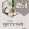 NAVJEEVAN PRACTICE BOOK मराठी सुलभभारती इयत्ता : सातवी (STD 7TH) | KANCHAN VITTHAL VALUNJ | NAVJEEVAN