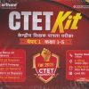 CTET KIT (केंद्रीय शिक्षक पात्रता परीक्षा) पेपर - 1  कक्षा 1- 5 | ARIHANT