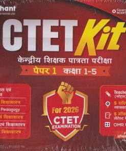 CTET KIT (केंद्रीय शिक्षक पात्रता परीक्षा) पेपर - 1  कक्षा 1- 5 | ARIHANT
