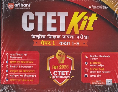 CTET KIT (केंद्रीय शिक्षक पात्रता परीक्षा) पेपर - 1 कक्षा 1- 5 | ARIHANT