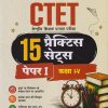 CTET (केंद्रीय शिक्षक पात्रता परीक्षा)  पेपर - 1  कक्षा - 1ST - 5TH  15 प्रॅक्टिस सेट्स  | PRATEEK BENIWAL | ARIHANT
