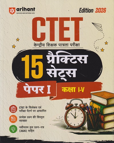 CTET (केंद्रीय शिक्षक पात्रता परीक्षा) पेपर - 1 कक्षा - 1ST - 5TH 15 प्रॅक्टिस सेट्स | PRATEEK BENIWAL | ARIHANT