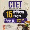 CTET (केंद्रीय शिक्षक पात्रता परीक्षा) पेपर  - 2 गणित एवं विज्ञान 15 प्रॅक्टिस सेट्स  | PRATEEK BENIWAL | ARIHANT