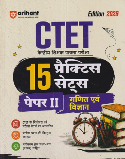 CTET (केंद्रीय शिक्षक पात्रता परीक्षा) पेपर - 2 गणित एवं विज्ञान 15 प्रॅक्टिस सेट्स | PRATEEK BENIWAL | ARIHANT