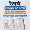 रेलवे CAPSULE PRO सामान्य बुद्धी एवं तर्कशक्ती | ARIHANT