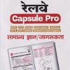 रेलवे CAPSULE PRO सामान्य ज्ञान/जागरूकता | ARIHANT