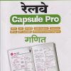 रेलवे CAPSULE PRO गणित | ARIHANT