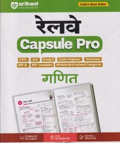 रेलवे CAPSULE PRO गणित | ARIHANT