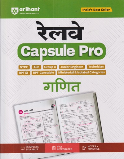 रेलवे CAPSULE PRO गणित | ARIHANT