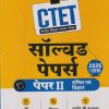 CTET (केंद्रीय शिक्षक पात्रता परीक्षा) सॉल्व्हड पेपर्स  2026  TO 2015 पेपर - २ गणित एवं विज्ञान | DEEPANKAR JHA | ARIHANT